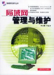 局域网管理与维护 pdf epub mobi 电子书 下载