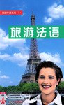 旅游法语 pdf epub mobi 电子书 下载