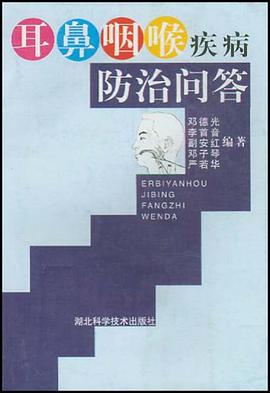 耳鼻咽喉疾病防治问答 pdf epub mobi 电子书 下载