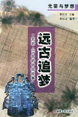 远古追梦 pdf epub mobi 电子书 下载
