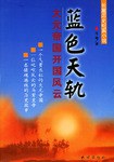 蓝色天轨 pdf epub mobi 电子书 下载