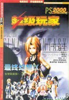 超级玩家游戏攻略系列：超级玩家 pdf epub mobi 电子书 下载