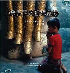 镜头下的航海史诗 pdf epub mobi 电子书 下载