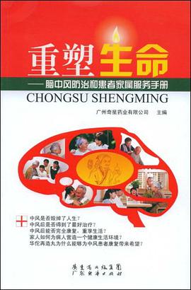 重塑生命 pdf epub mobi 电子书 下载