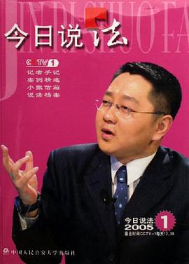 今日说法。2005。1