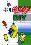 实用稳压电源DIY pdf epub mobi 电子书 下载