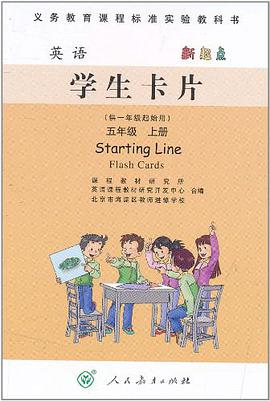 新起点英语五/上学生用卡片 pdf epub mobi 电子书 下载