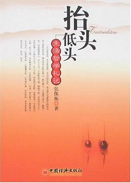 抬頭低頭 pdf epub mobi 電子書 下載