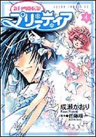 新白雪姫伝説プリーティア 04 pdf epub mobi 电子书 下载