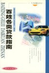 百姓各类贷款指南 pdf epub mobi 电子书 下载
