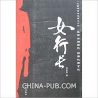 女行長 pdf epub mobi 電子書 下載