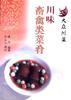 川味畜禽類菜肴 pdf epub mobi 電子書 下載