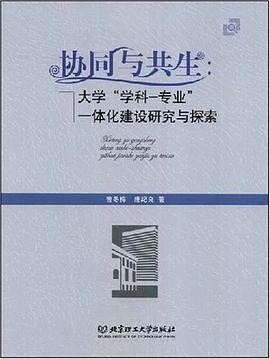 协同与共生 pdf epub mobi 电子书 下载