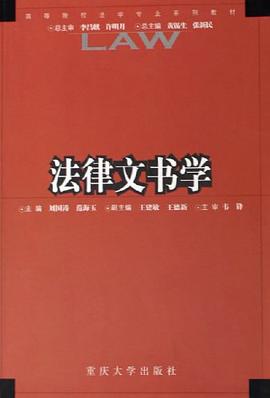 法律文书学 pdf epub mobi 电子书 下载