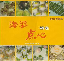 海派點心精選 pdf epub mobi 電子書 下載