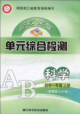 轻松课堂单元综合检测·英语 pdf epub mobi 电子书 下载