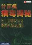 計算機病毒揭秘 pdf epub mobi 電子書 下載
