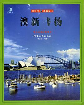 澳新飞扬 pdf epub mobi 电子书 下载