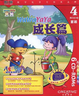 WaWaYaYa成长篇 pdf epub mobi 电子书 下载