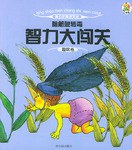脑筋急转弯.智力大闯关 pdf epub mobi 电子书 下载