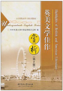 英美文学佳作赏析 pdf epub mobi 电子书 下载