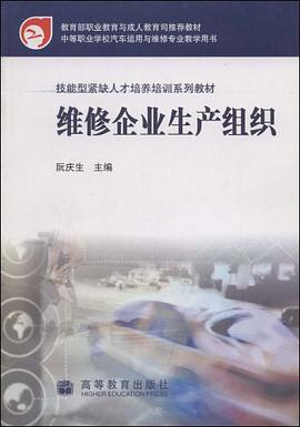 维修企业生产组织 pdf epub mobi 电子书 下载