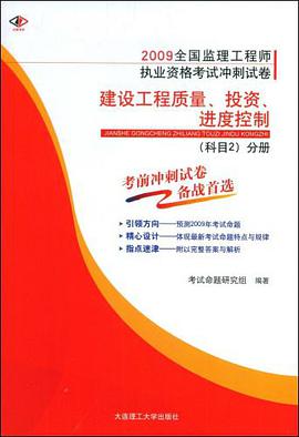 建设工程质量、投资、进度控制 pdf epub mobi 电子书 下载
