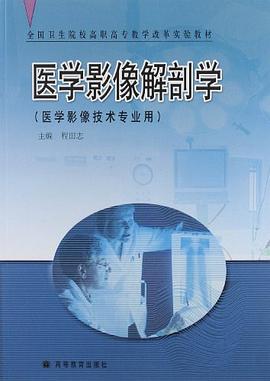 医学影像解剖学 pdf epub mobi 下载
