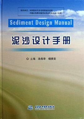 泥沙设计手册 pdf epub mobi 电子书 下载