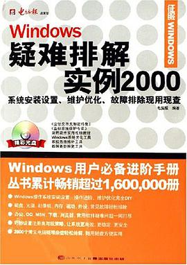 Windows疑难排解实例2000 pdf epub mobi 电子书 下载