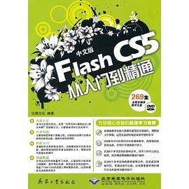 Flash CS5从入门到精通 pdf epub mobi 电子书 下载