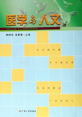 医学与人文