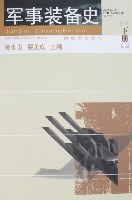 军事装备史（上下册） pdf epub mobi 电子书 下载
