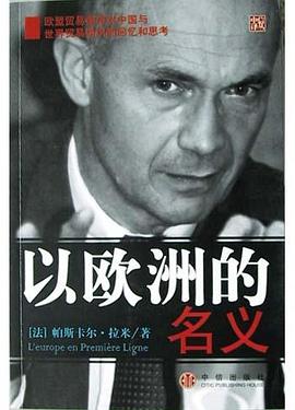 以欧洲的名义 pdf epub mobi 电子书 下载