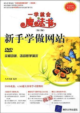 新手学做网站 pdf epub mobi 电子书 下载