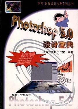 Photoshop 5.0设计宝典 pdf epub mobi 下载