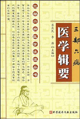 三部六病医学辑要 pdf epub mobi 电子书 下载