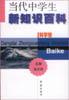 当代中学生新知识百科(科学卷) pdf epub mobi 电子书 下载