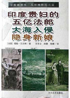 印度贵妇人的五亿法朗 大海入侵 隐身姑娘 pdf epub mobi 电子书 下载