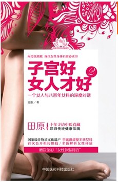 子宮好女人纔好2 pdf epub mobi 電子書 下載