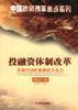 投融资体制改革 pdf epub mobi 电子书 下载