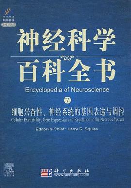 细胞兴奋性、神经系统的基因表达与调控 pdf epub mobi 电子书 下载