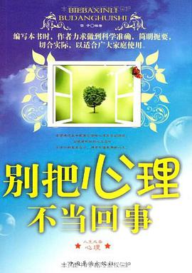 别把心理不当回事 pdf epub mobi 电子书 下载