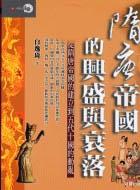 隋唐帝國的興盛與衰落 pdf epub mobi 电子书 下载