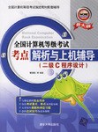 全国计算机等级考试考点解析与上机辅导 pdf epub mobi 电子书 下载