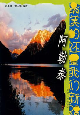 最美的还是我们新疆。阿勒泰 pdf epub mobi 电子书 下载