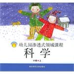 幼儿园渗透式领域课程（上） pdf epub mobi 电子书 下载