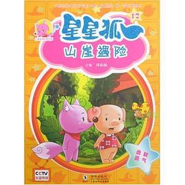 星星狐12 pdf epub mobi 電子書 下載