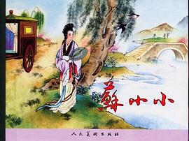 苏小小 pdf epub mobi 电子书 下载