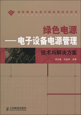 绿色电源 pdf epub mobi 电子书 下载